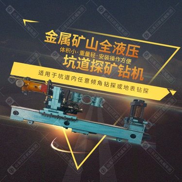 KY-200金属矿山探矿钻机 200米矿山坑道取芯钻机 矿用钻探机多角度全液压坑道钻机